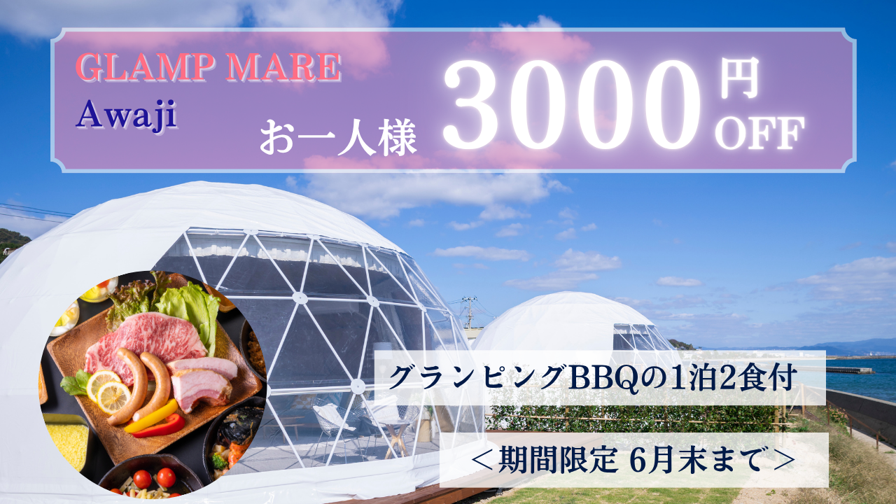 3000円OFF