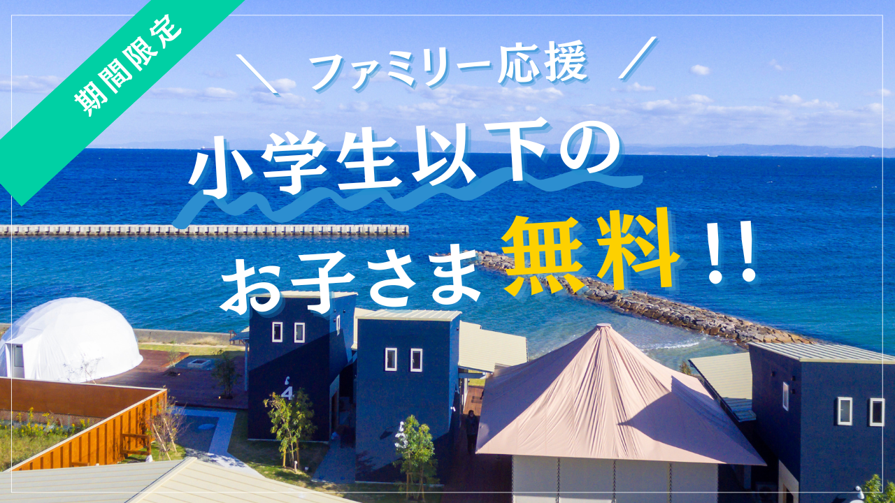 ファミリーバナー