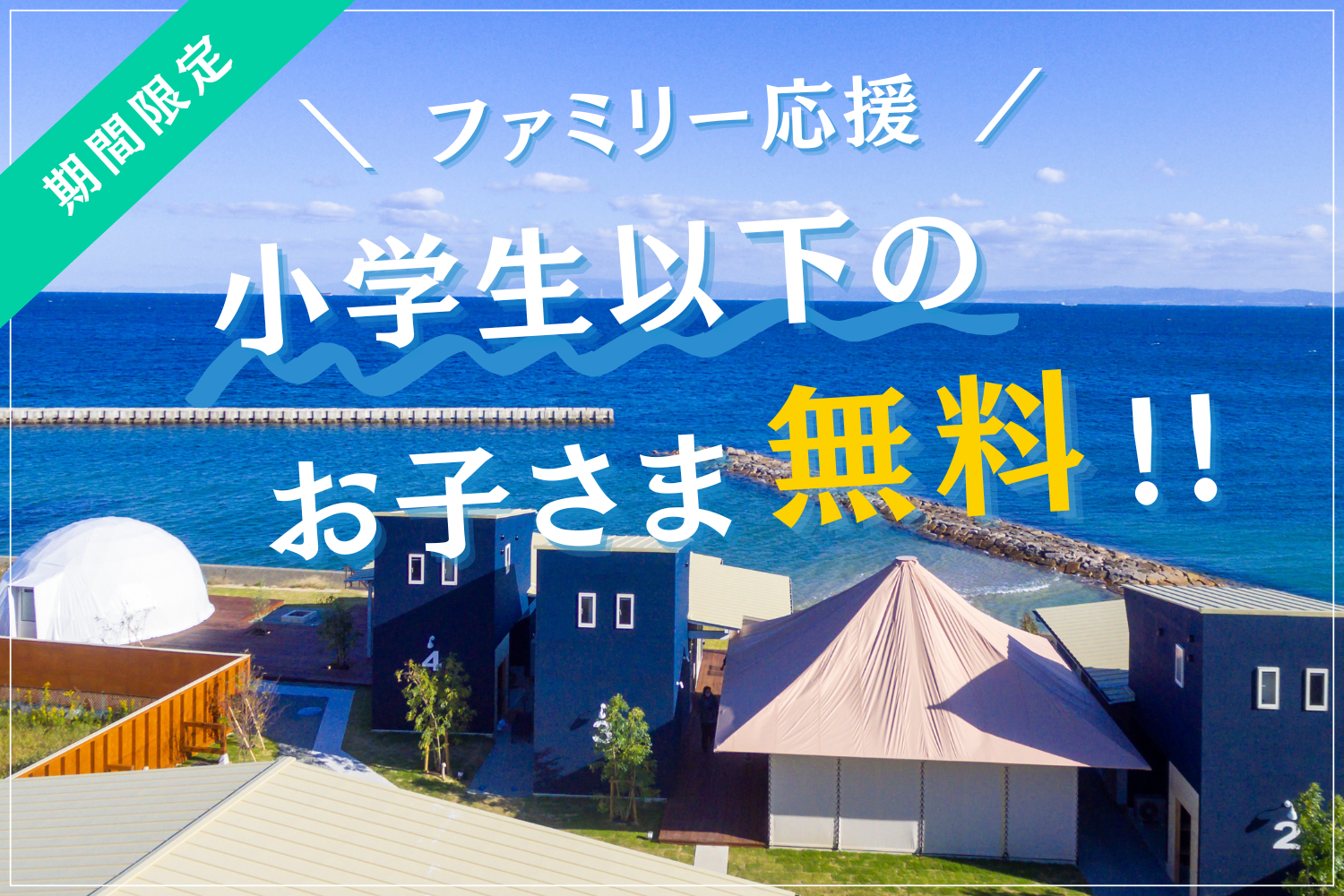 ファミリー応援プラン